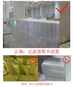 過濾器不可層疊擺放，應(yīng)橫向有序